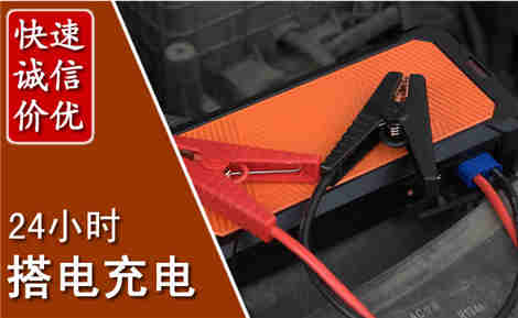 下花园汽车搭电场景与案例