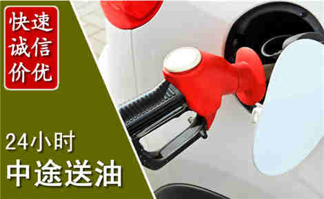 下花园中途送油场景与案例