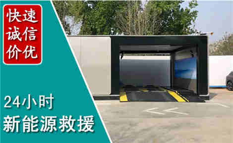 下花园新能源汽车救援场景与案例