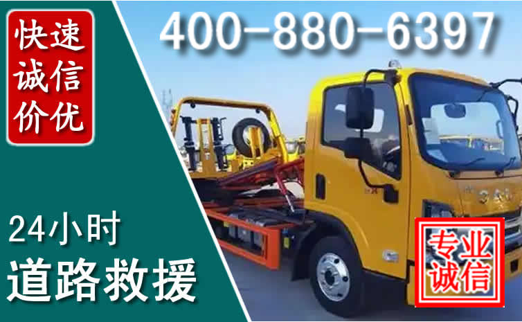下花园道路救援电话